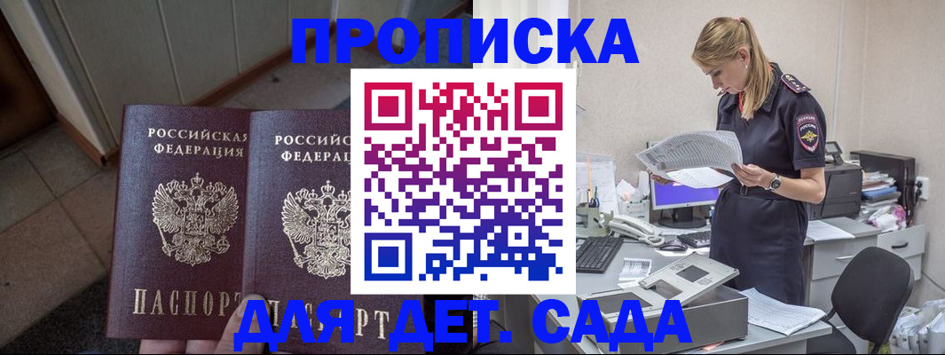 прописка ребенка в Наволоках